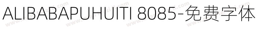 ALIBABAPUHUITI 8085字体转换